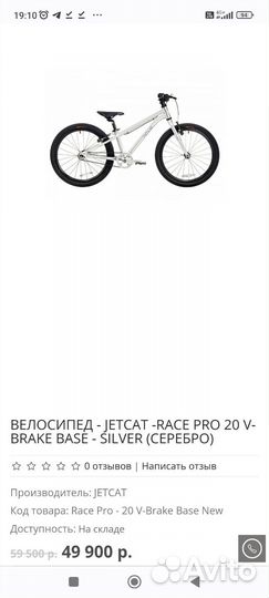 Велосипед jet cat 20