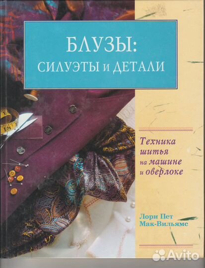 Книги по шитью и рукоделию