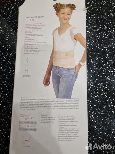 Корсет ортопедический детский orto