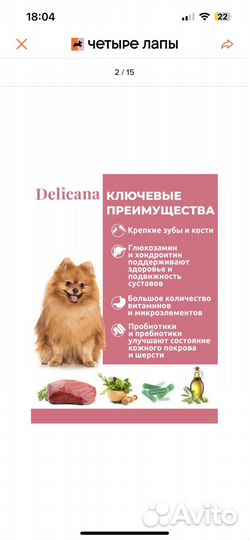 Корм delicana для собак мелких пород говядина