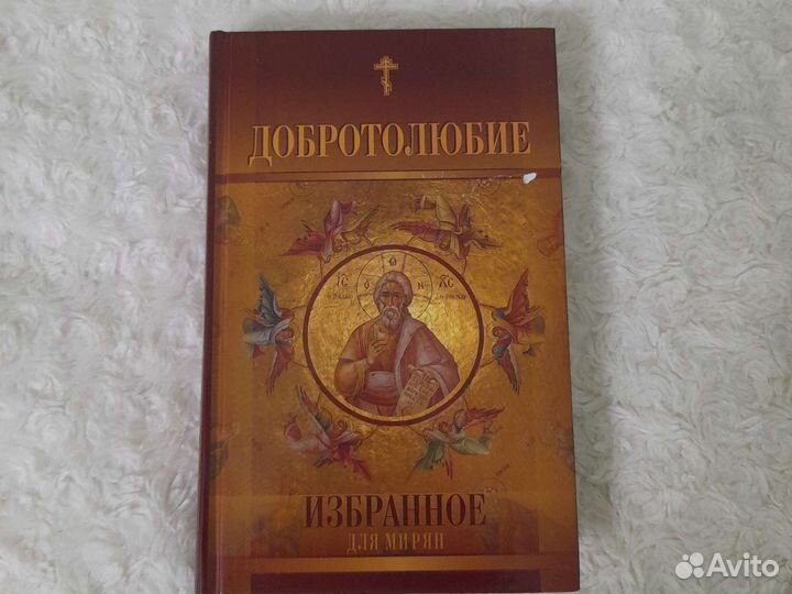 Добротолюбие