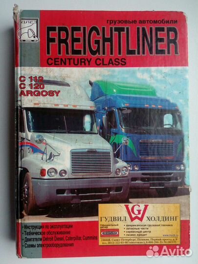 Книги УАЗ, Рено, американские грузовики