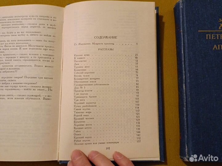 Петроний и Апулей. Пантелеймон Романов