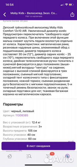 Трехколесный велосипед