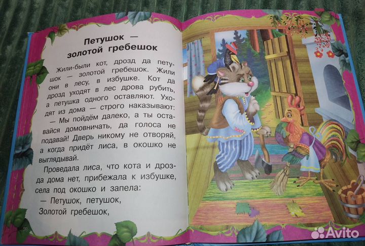 Первая книга русских сказок