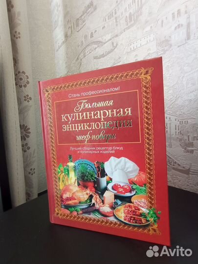 Большая кулинарная энциклопедия