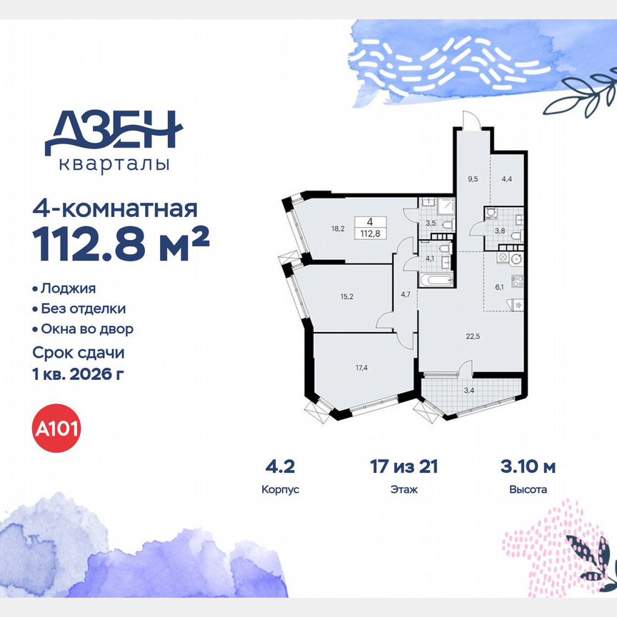 4-к. квартира, 112,8 м², 17/21 эт.