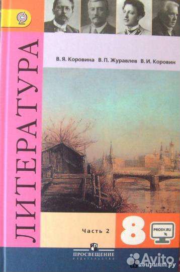 Учебники за 8 класс литература