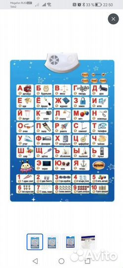 Говорящая азбука сенсорная