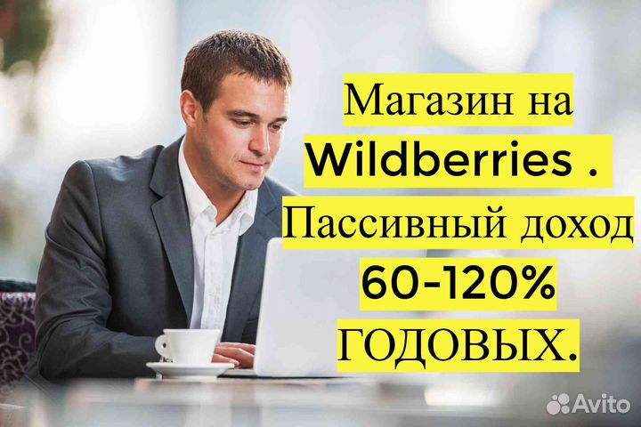 Бизнес по продаже товаров, доходность 90