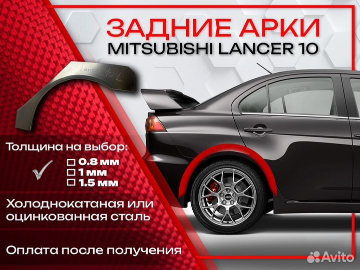 Ремонтные арки на Mitsubishi lancer 10