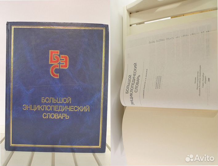 Словари энциклопедии