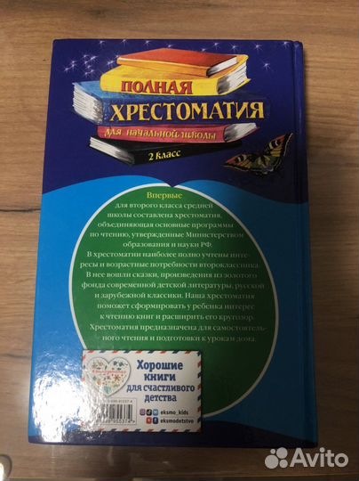 Хрестоматия 2 класс