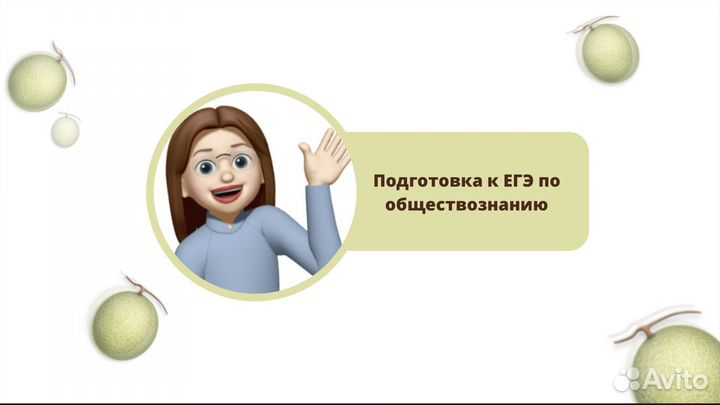 Репетитор по обществознанию егэ
