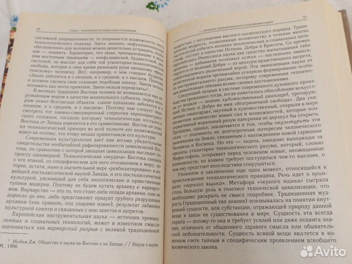 Панарин Политология 2002