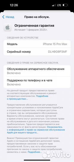 iPhone 15 Pro Max, 256 ГБ