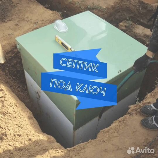 Септик под ключ