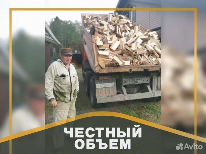 Дрова. Колотые