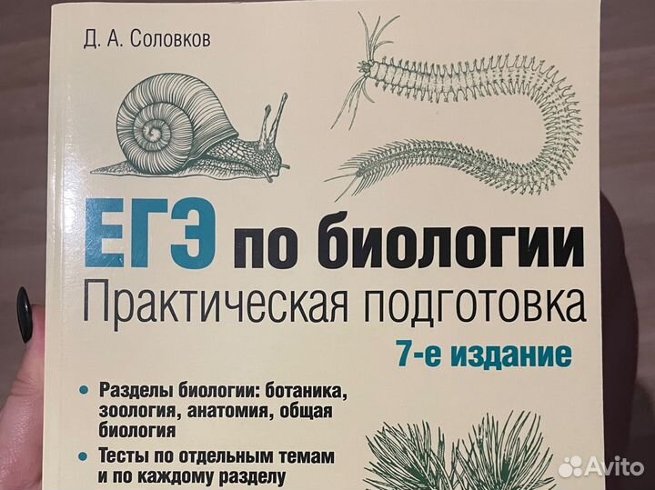 Соловков биология