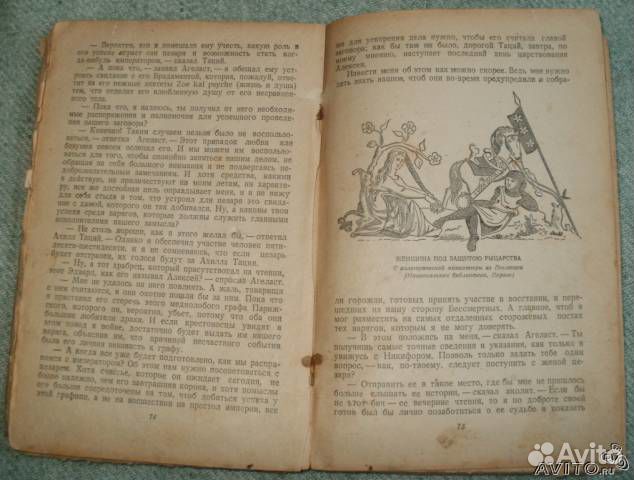 Граф Роберт Парижский. Вальтер Скотт. 1940 г
