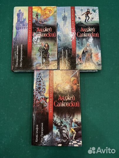 Сапковский, Гудкайн, Злотников, Бушков, Льюис и др