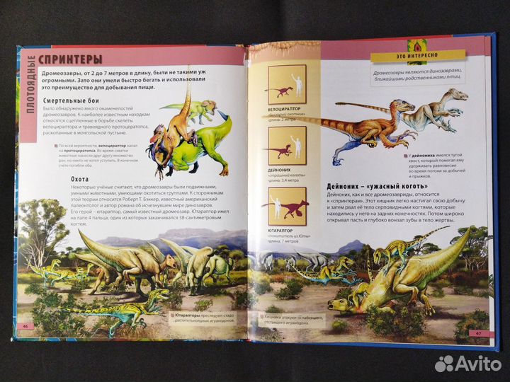 Атлас динозавров/книга