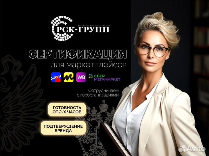 Сертификация товаров для маркетплейсов