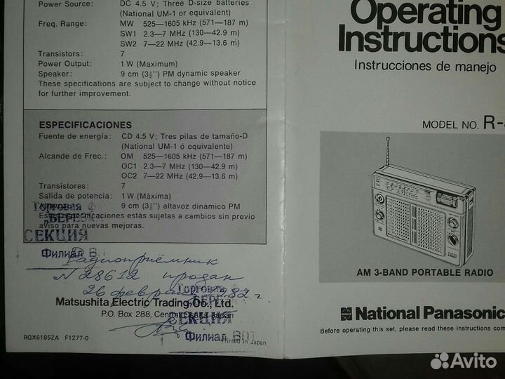 Радио приёмник