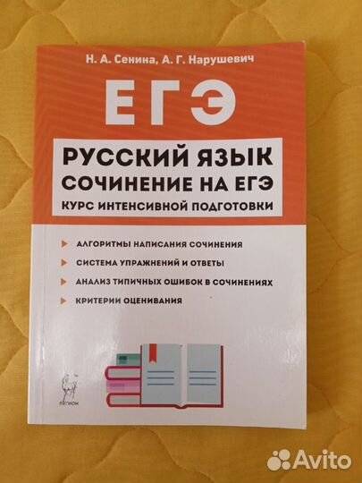 Русский язык сочинения на егэ 2019 г. Н.А.Сенин