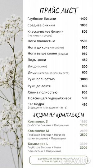 Шугаринг Софрино-1