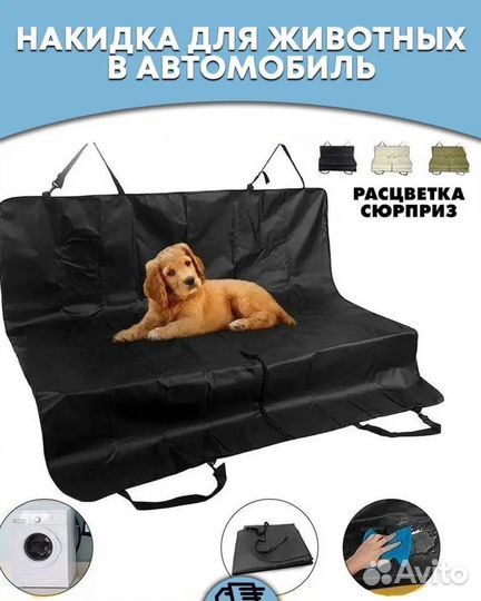 Автогамак для собак