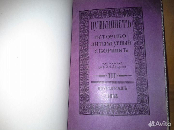 Пушкинист. Историко-литературный сборник. В 3-х т