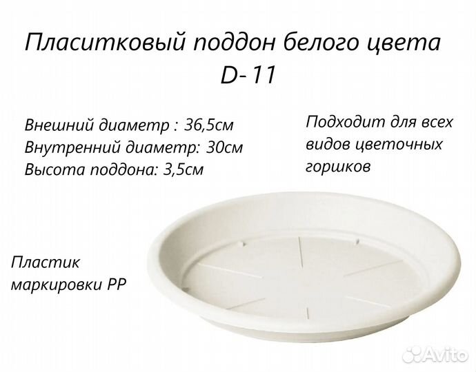 Поддон для цветов, белый пластиковый