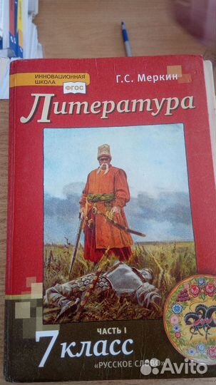 Учебник Меркин 7класс 2часть