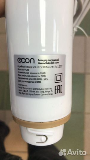 Погружной блендер Econ ECO-232HB (9Я)