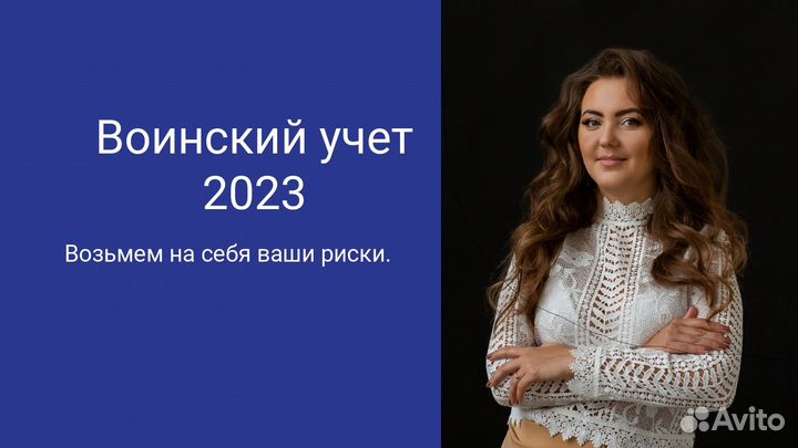 Воинский учет