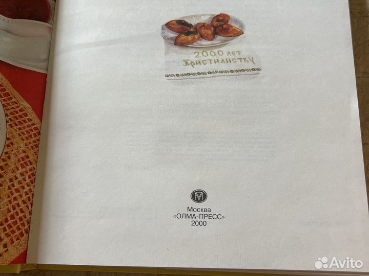 Православная кухня