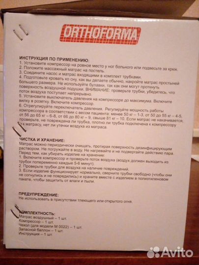 Матрас противопролежневый