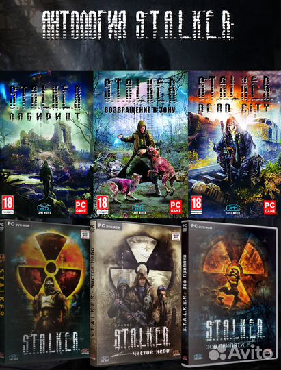 S.T.A.L.K.E.R. на пк трилогия + Моды 2023