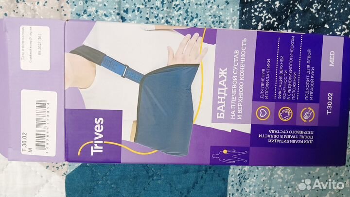 Бандаж на плечевой сустав и руку