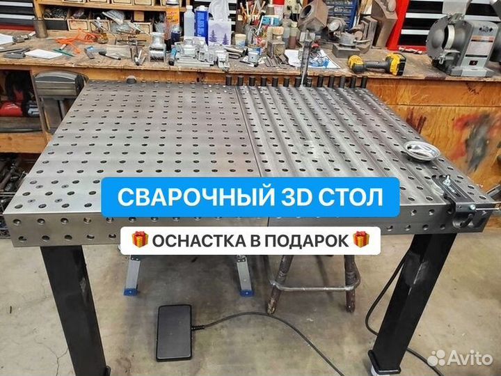 Сварочный стол / Сварочный стол 3D