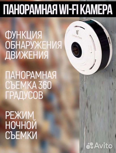 Панорамная IP камера wifi видеонаблюдения безпров