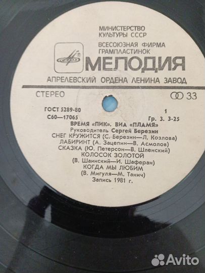 Музыкальные пластинки