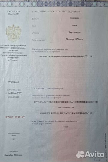 Консультация психолога