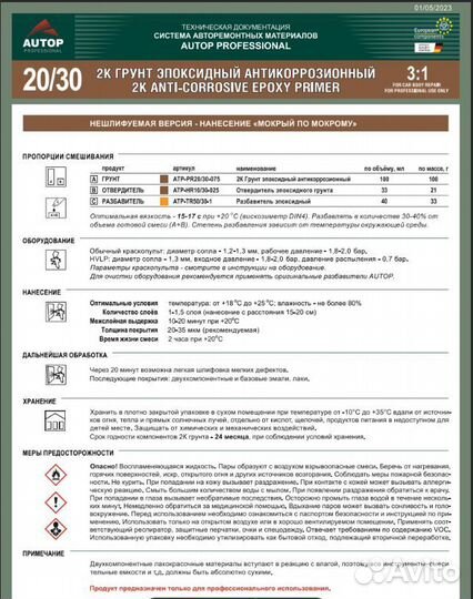 Autop 2К грунт эпоксидный 3+1 0,75+0,25л комплект