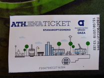 Билет на метро (трамвай, автобус) Афины Греция