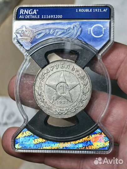 1 рубль 1921 года серебро