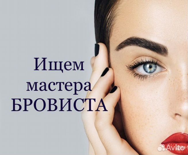 Мастер бровист