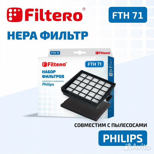 Hepa фильтр Filtero FTH 71 (FC8071) совместим с пылесосами philips, FC 8140 - FC 8149, FC 8147, Easy