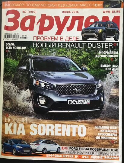 Журналы (рецепты, зож) За рулем